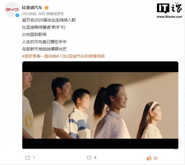 比亚迪：超万名2025届毕业生陆续入职