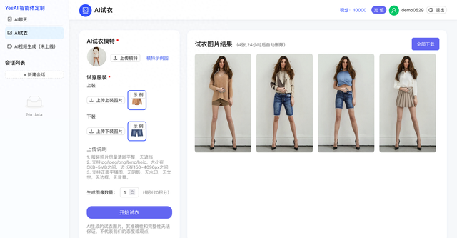 AI模特试衣智能体快速搭建：一键换衣服+批量下载+私有部署+源码
