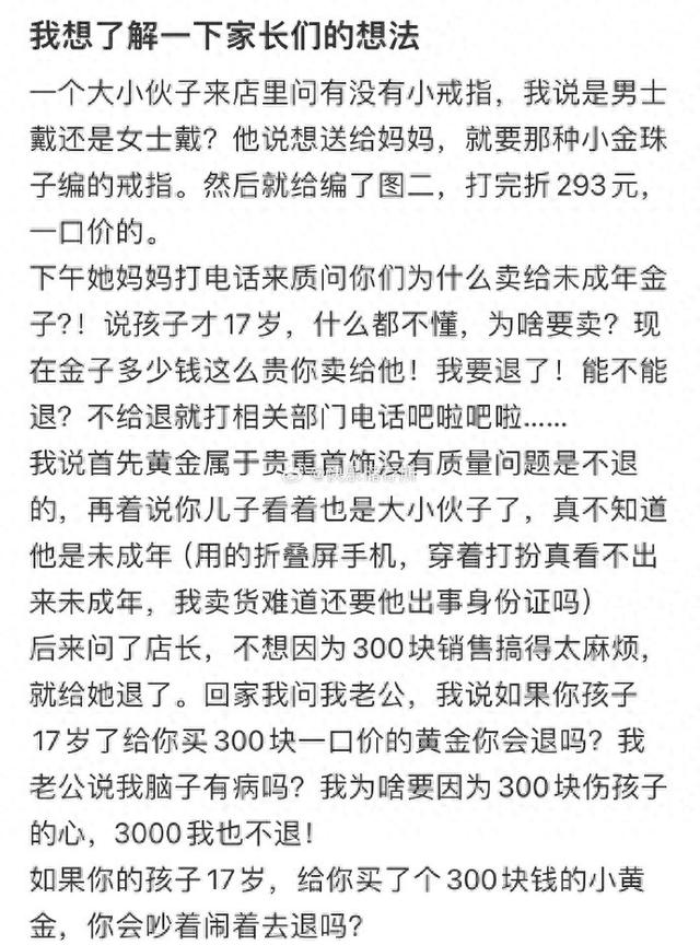 17岁的男孩给妈妈买了300元的小黄金，母亲大吵着要去退