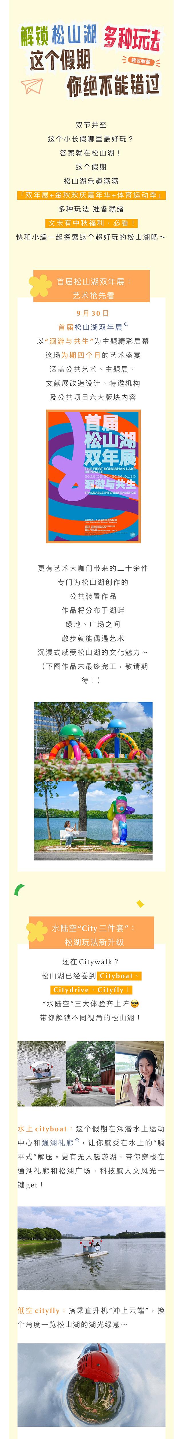 解锁松山湖的多种玩法，这份攻略建议收藏→