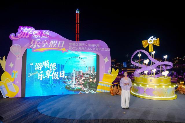 一卡畅玩+百余活动！国庆来顺德解锁全域游玩新体验