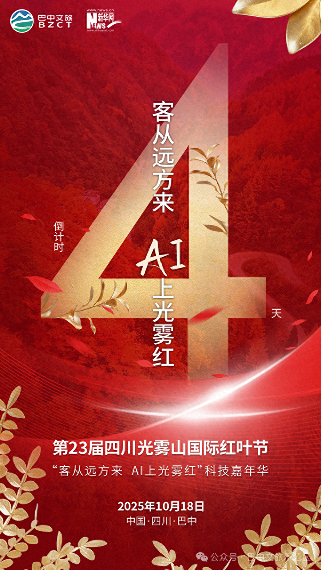 10月18日！“客从远方来 AI上光雾红”科技嘉年华等你来参加