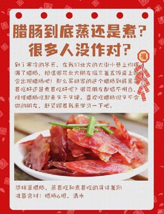 肉肠是用水煮还是用蒸（腊肠到底蒸还是煮很多人一直没做对）