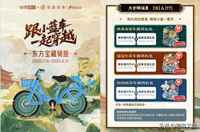 哈啰开启 “东方宝藏骑旅” 让车轮丈量千年文脉