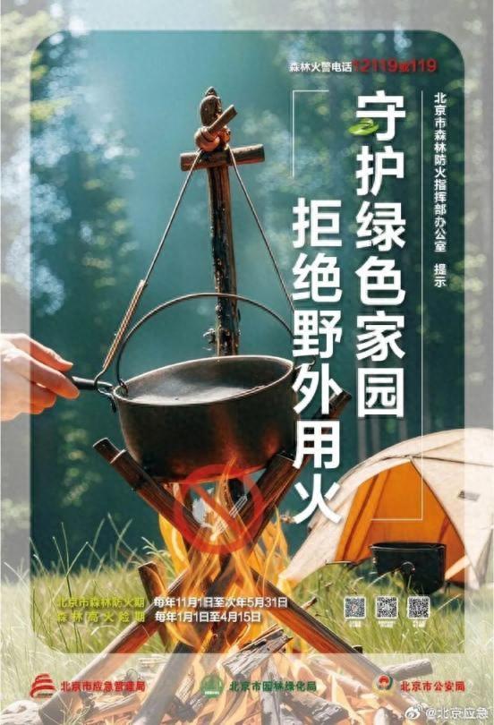北京红叶最佳观赏期将至，森防期将开启，严守防火规定