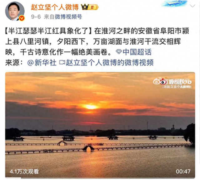阜阳美景被署名“赵立坚个人微博”转发
