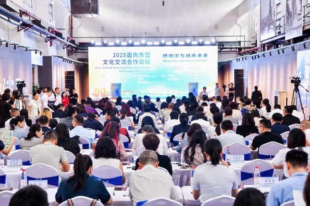 文博大咖齐聚广西柳州 共探“博物馆与城市未来”！2025面向东盟文化交流合作论坛在广西柳州成功举办