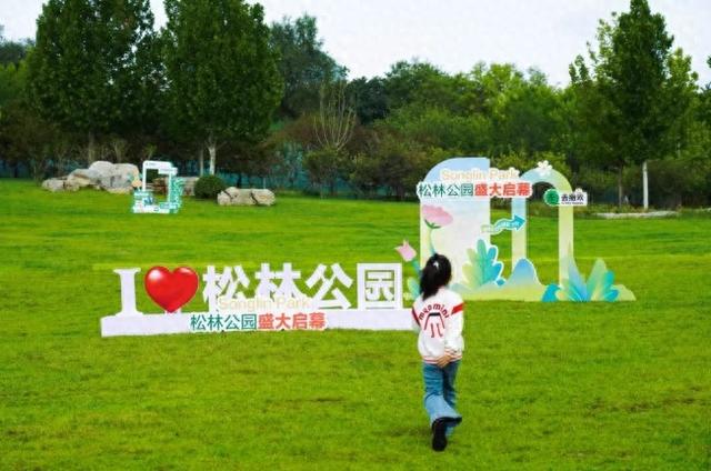 全龄友好，石景山这个宝藏公园更新开放