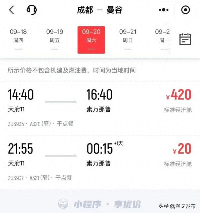 机票价格大跳水！惊现20元“骨折价”