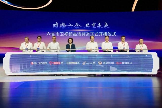 视听盛宴“飞入寻常百姓家”！六省市同步开播超高清频道，菁彩Vivid标准开启沉浸视界新时代