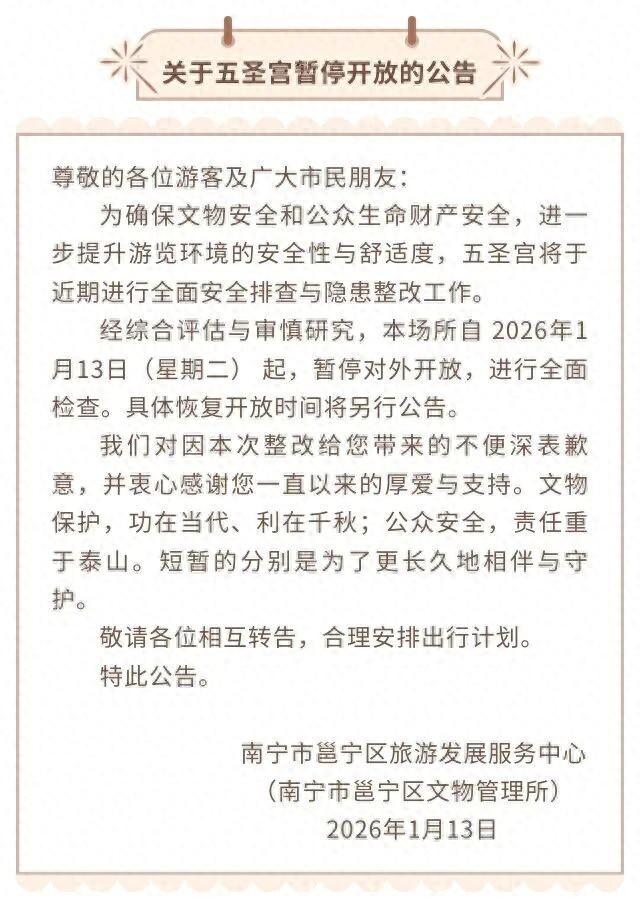 别跑空！南宁这个景点暂停开放