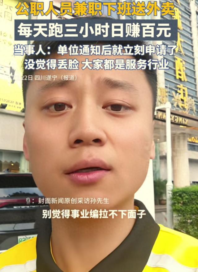 四川一公职人员下班兼职送外卖，每天跑3小时赚100多元；上海监管部门要求外卖平台下架“零元购”活动