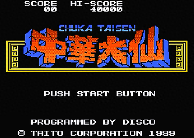 中华大仙攻略（FC中华大仙）