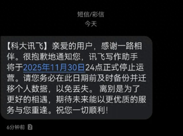 知名品牌宣布：旗下AI写作助手，将停止运营！