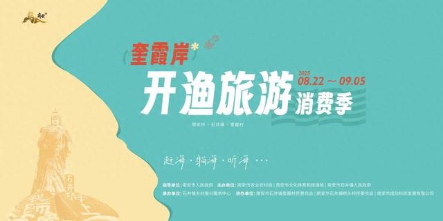 包好玩的！烟火、灯光秀、海鲜自由……奎霞岸•开渔旅游消费季今晚启航！
