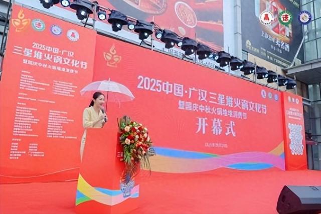 2025中国广汉·三星堆火锅文化节启幕 古蜀文明与火锅烟火共燃双节消费热潮
