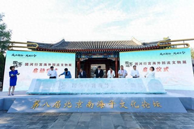 第八届北京南海子文化论坛  探讨如何活化利用团河行宫