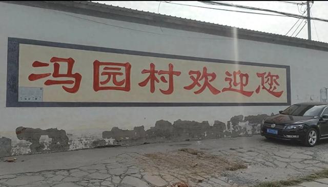 河南文物古迹系列：孟州冯异冢