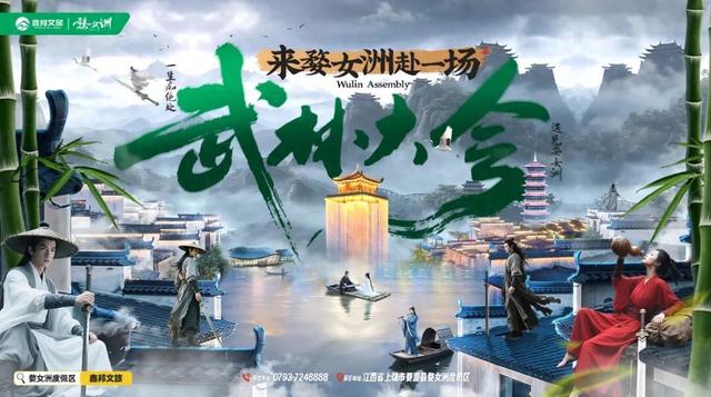 千年武林帖已至！婺女洲第三届武林大会9月20日正式启幕！