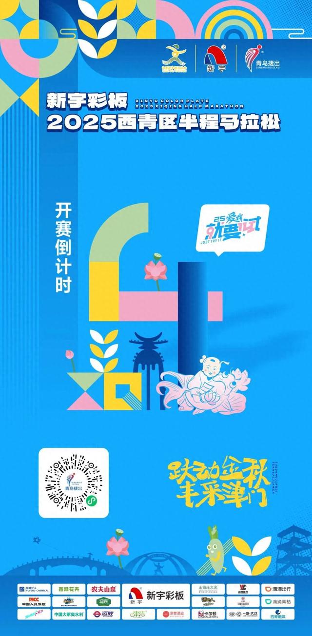 跑游西青！2025西青区半程马拉松住宿+游玩线路福利和攻略来了！