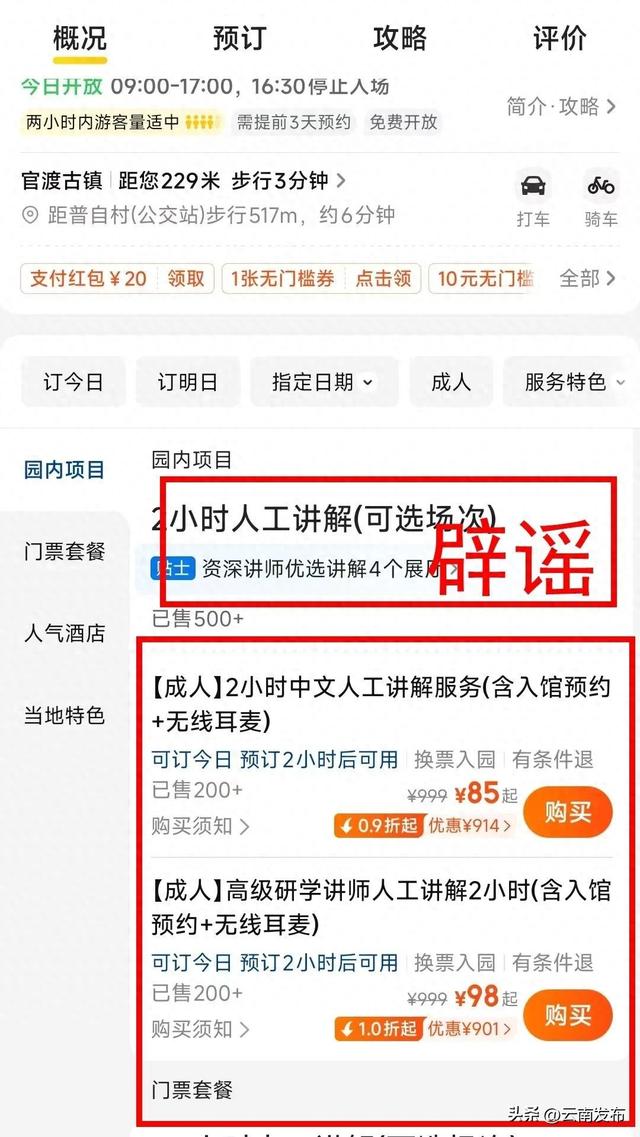 购买第三方讲解包含入馆预约？云南省博物馆紧急辟谣