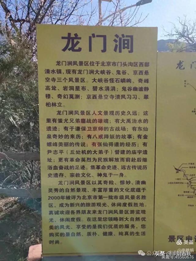 北京门头沟龙门涧游记：探寻京西的自然瑰宝｜ 申艳娟