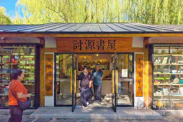 皇太子的“讨源书屋”来啦！海淀上新公园里的消费场景