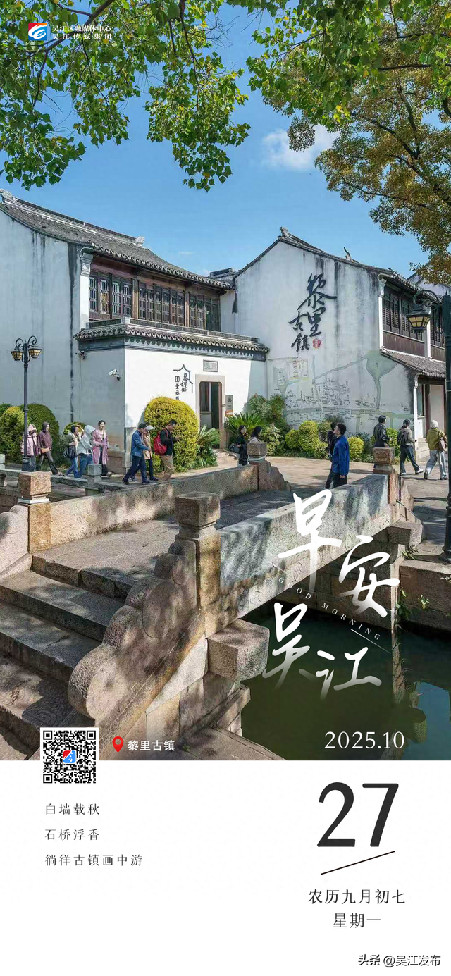 早安，吴江！