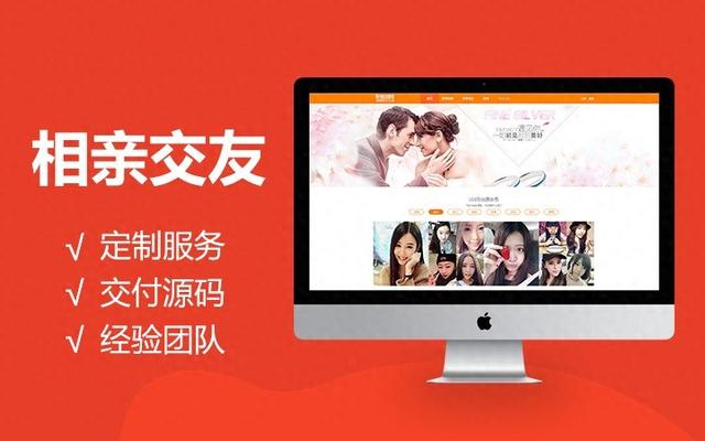 建设交友网站（交友网站开发社交平台方案定制公司）