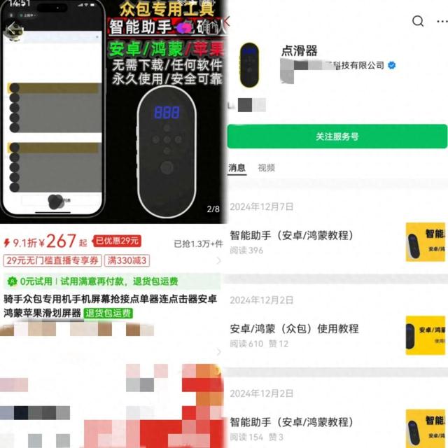 美团曝光抢单外挂设备“点滑器”，称已起诉生产厂商