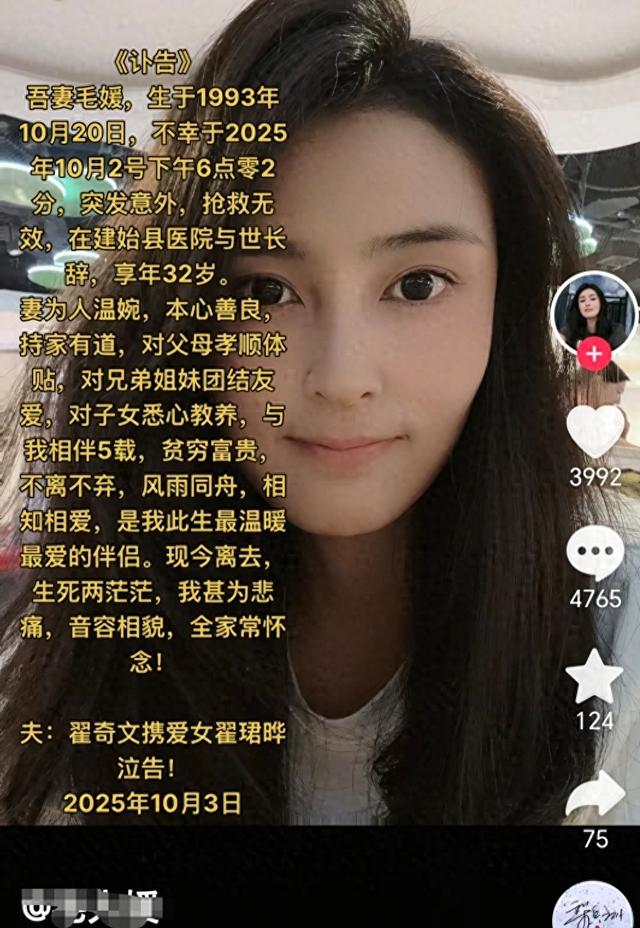 湖北美女毛大媛去世，人很漂亮，年仅32岁，前一天还好好的发视频
