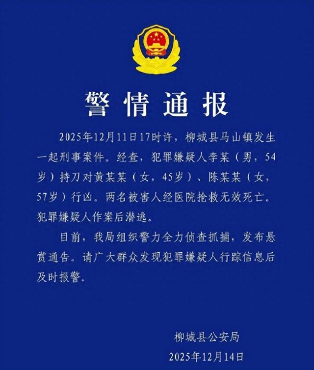 警方通报“男子持刀杀害2名女子后潜逃”：正全力侦查抓捕