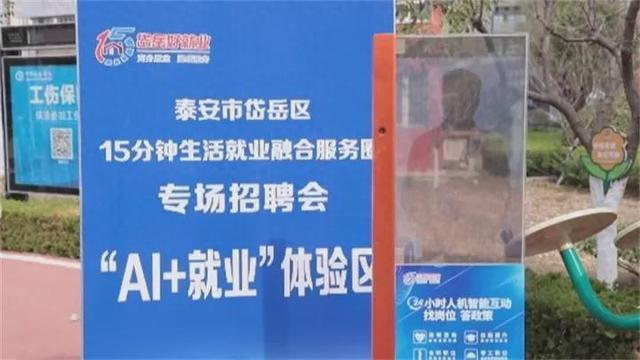 岗位精准匹配、业务自动秒批、欠薪闭环治理……岱岳区人社局探索人社服务数字化转型新路径