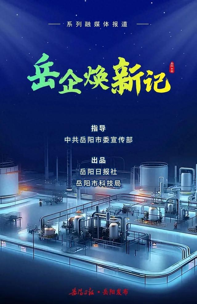 岳企焕新记｜厉害了，我的“酶”！