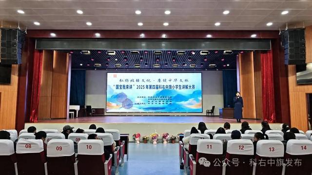 科右中旗举办“弘扬北疆文化·赓续中华文脉——国宝我来讲”2025年第四届科右中旗小学生讲解大赛