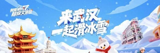 超级文旅日，黄鹤楼冬日福利上线！