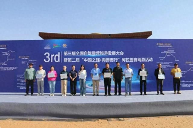 额济纳旗亮相第三届全国自驾露营旅游发展大会