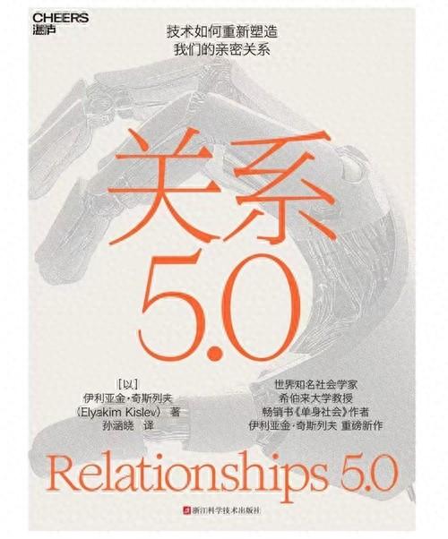 当机器成为你的另一半：技术如何重塑亲密关系
