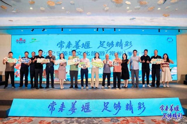 2025 姜堰文化旅游（常州）推广活动成功举办