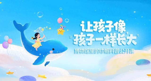 【青少年心理】博物馆变身“心灵树洞” 专家与青少年畅谈成长烦恼