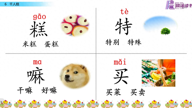 雀怎么组词（二年级下册语文二单元6千人糕二类生字生字）