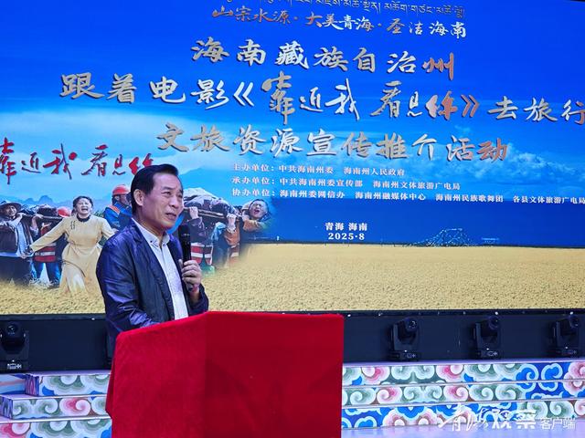 借影传情展文旅魅力！海南州举办 “跟着电影去旅行” 文旅推介活动
