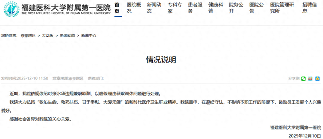 福医大附一院院长否认张水华离职：尚未收到她的辞职申请