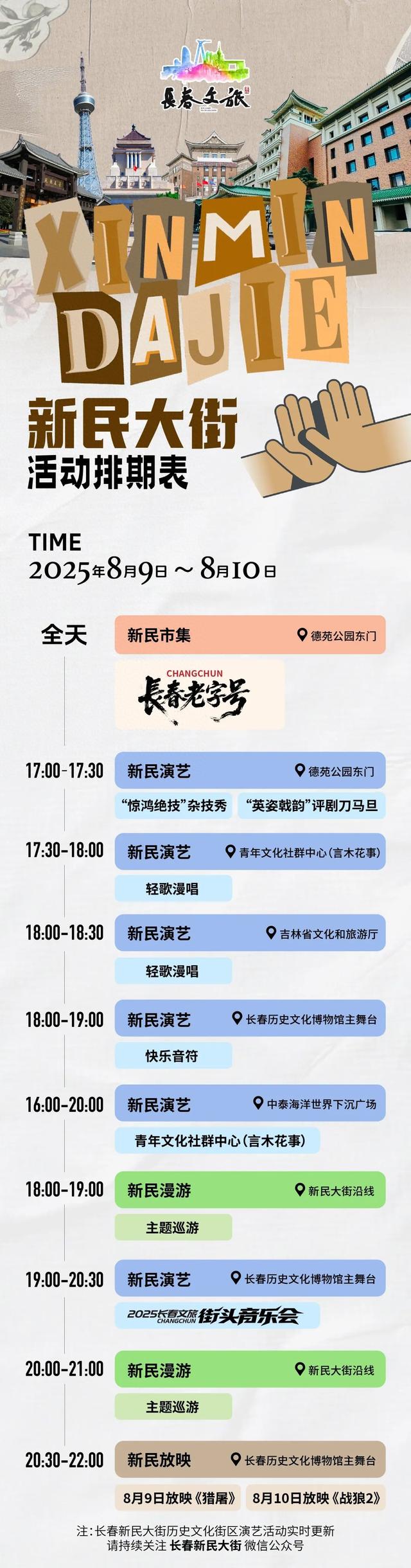 周末果断冲！新民市集“首秀”！街头音乐会·演艺·露天电影…全是爱看的