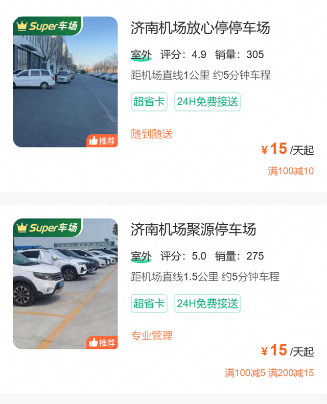 2025济南遥墙机场停车攻略，遥墙机场停车费多少钱