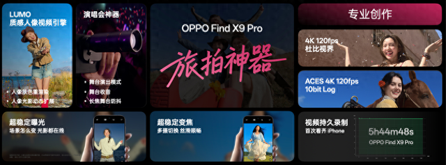 OPPO Find X9系列背后，移动影像的新解法