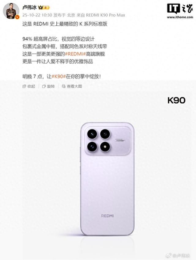 Redmi K90标准版细节曝光：94%屏占比+金属中框，号称系列最精致