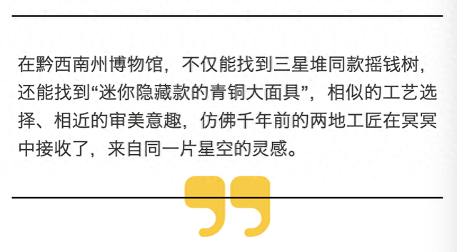 听说这个博物馆能找到三星堆同款？还有这些同款好物→