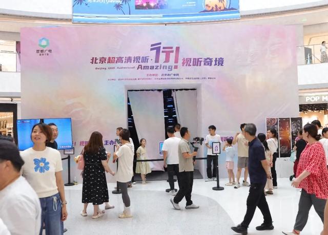 与历史奇妙邂逅，北京超高清视听·行！视听奇境活动把博物馆搬进了通州万象汇