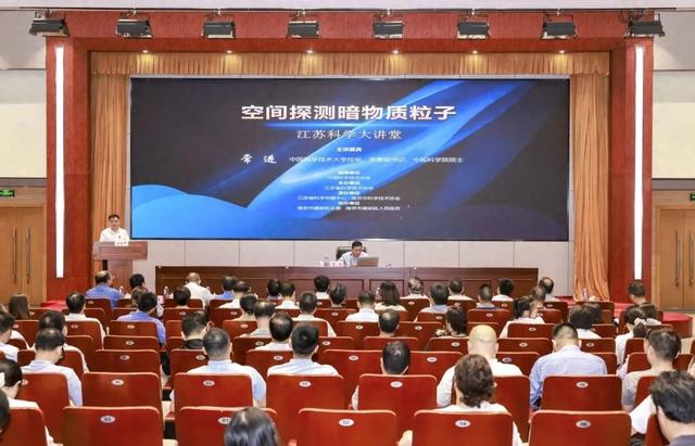 2025年第四期江苏科学大讲堂在宁举办